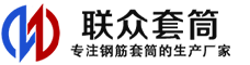 日土冷挤压套筒-日土直螺纹套筒-日土钢筋套筒-生产厂家-日土钢筋套筒厂